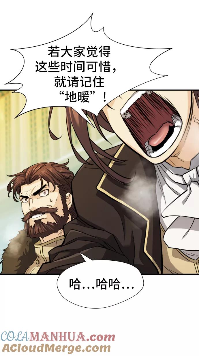 史诗级领地设计师 第35话 第76页