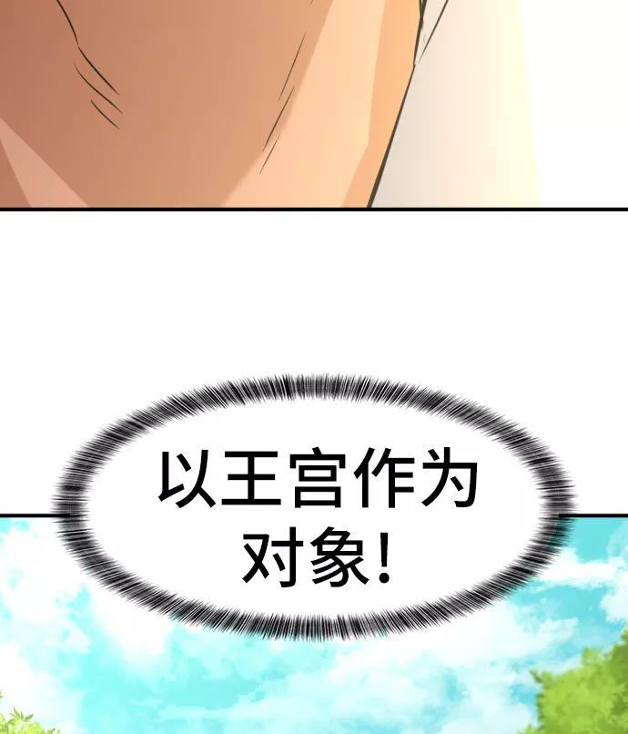 史诗级领地设计师 第36话 第75页