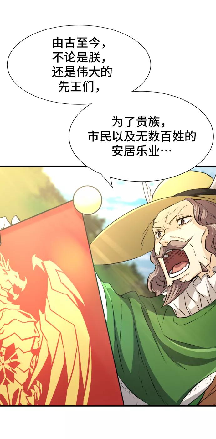 史诗级领地设计师 第36话 第48页