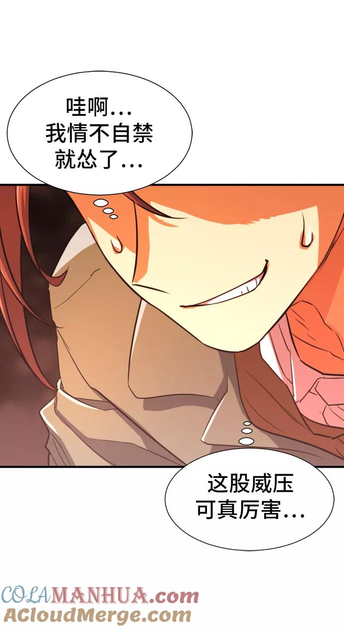 史诗级领地设计师 第36话 第82页