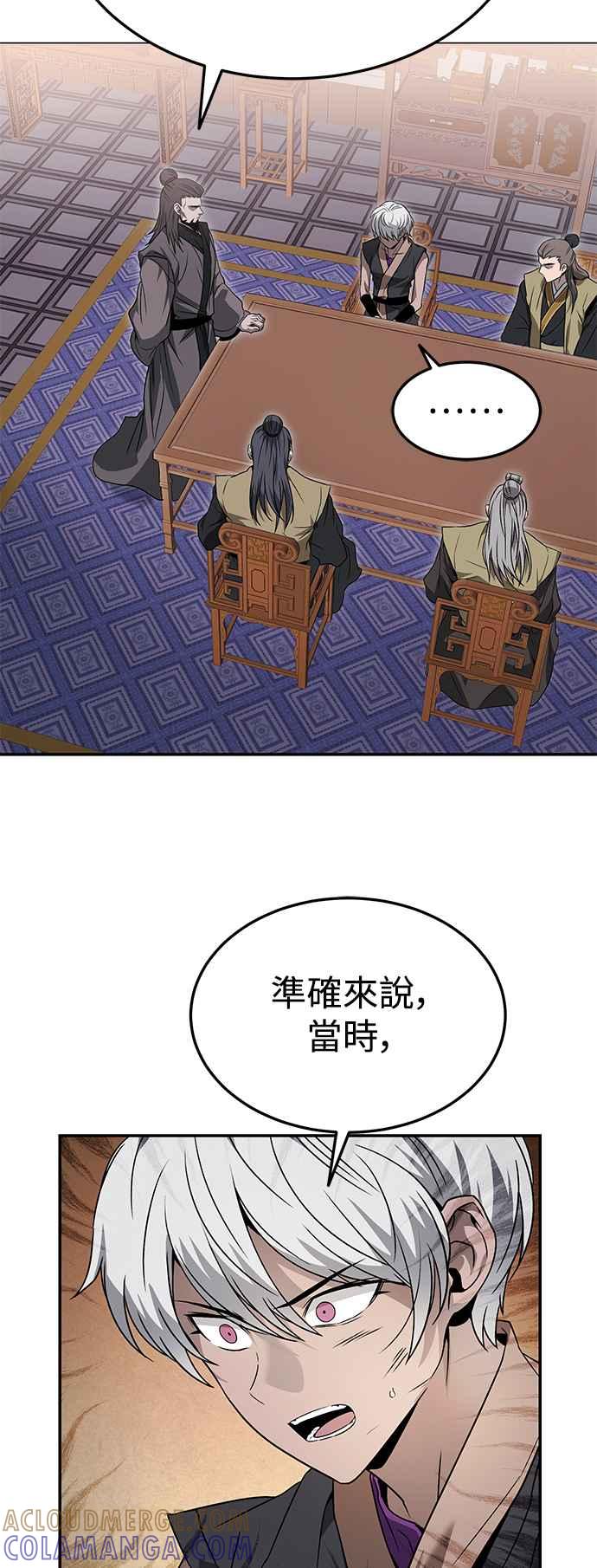 《华山派绝世天才》第37话 第34页