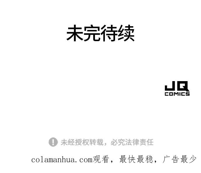 史诗级领地设计师 第36话 第90页