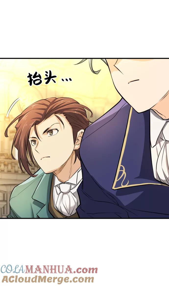 史诗级领地设计师 第36话 第79页