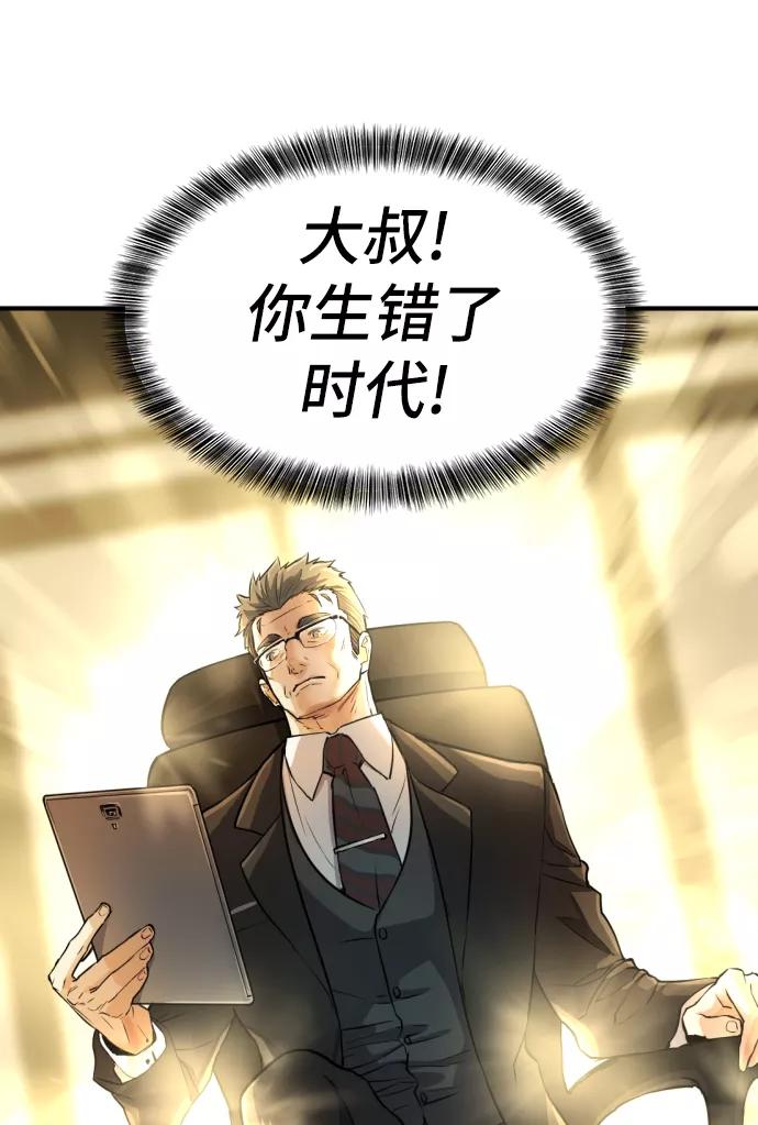 史诗级领地设计师 第36话 第21页