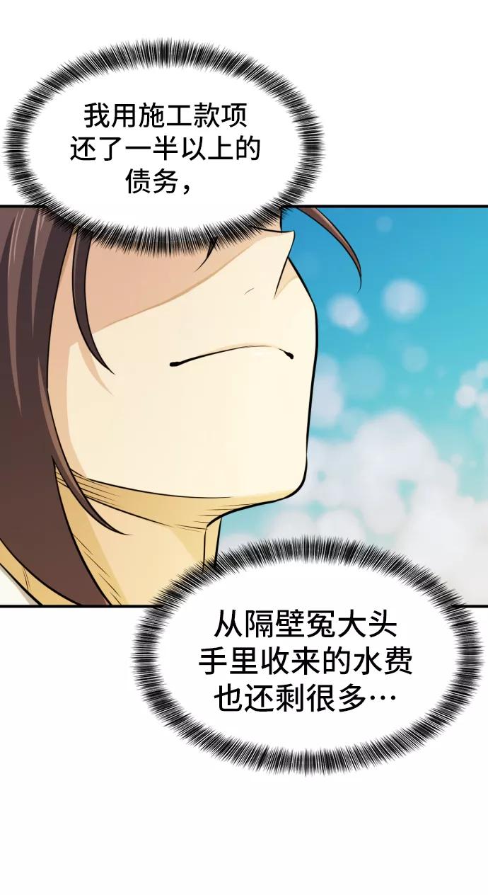 史诗级领地设计师 第36话 第29页