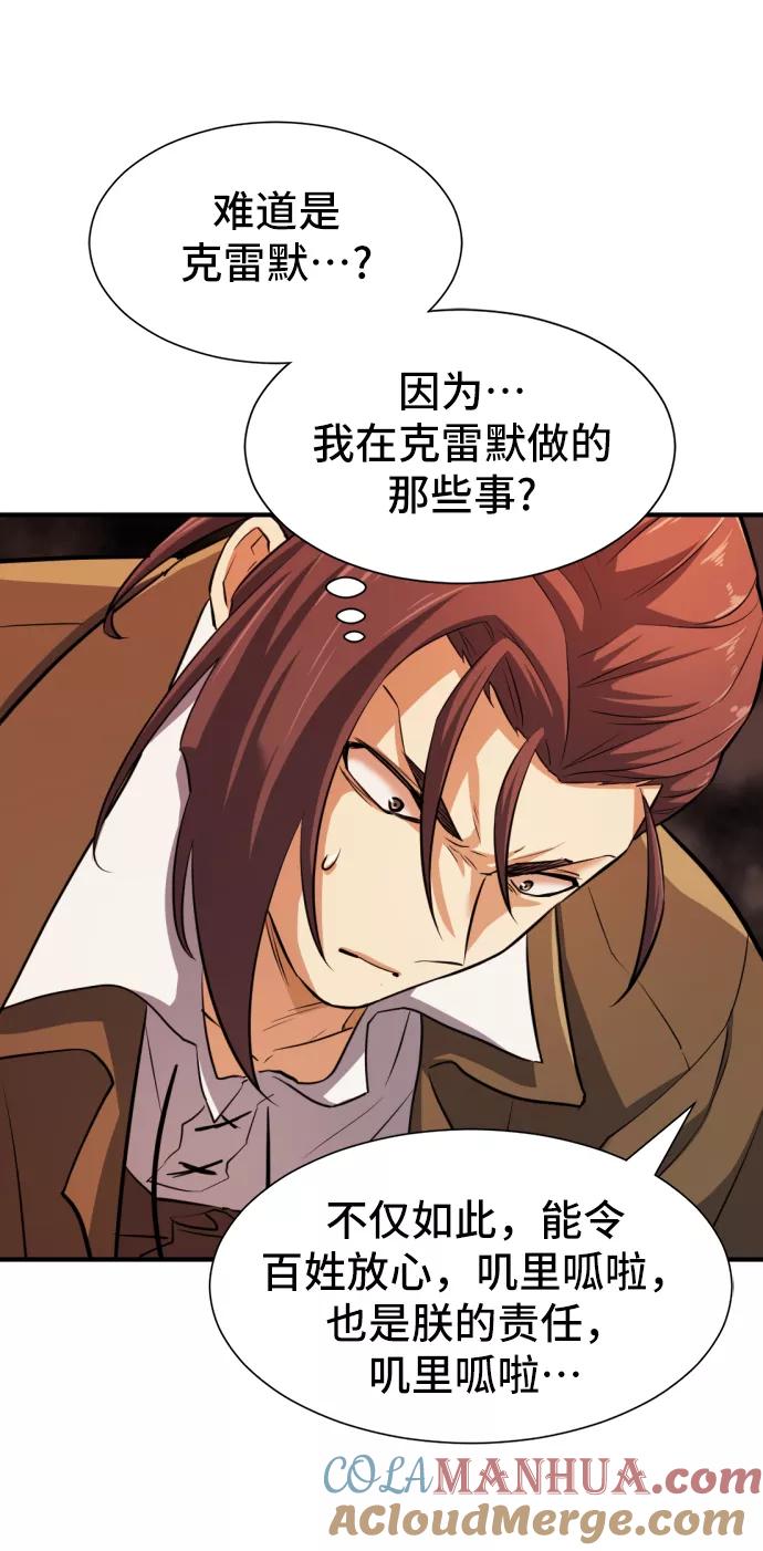 史诗级领地设计师 第36话 第49页