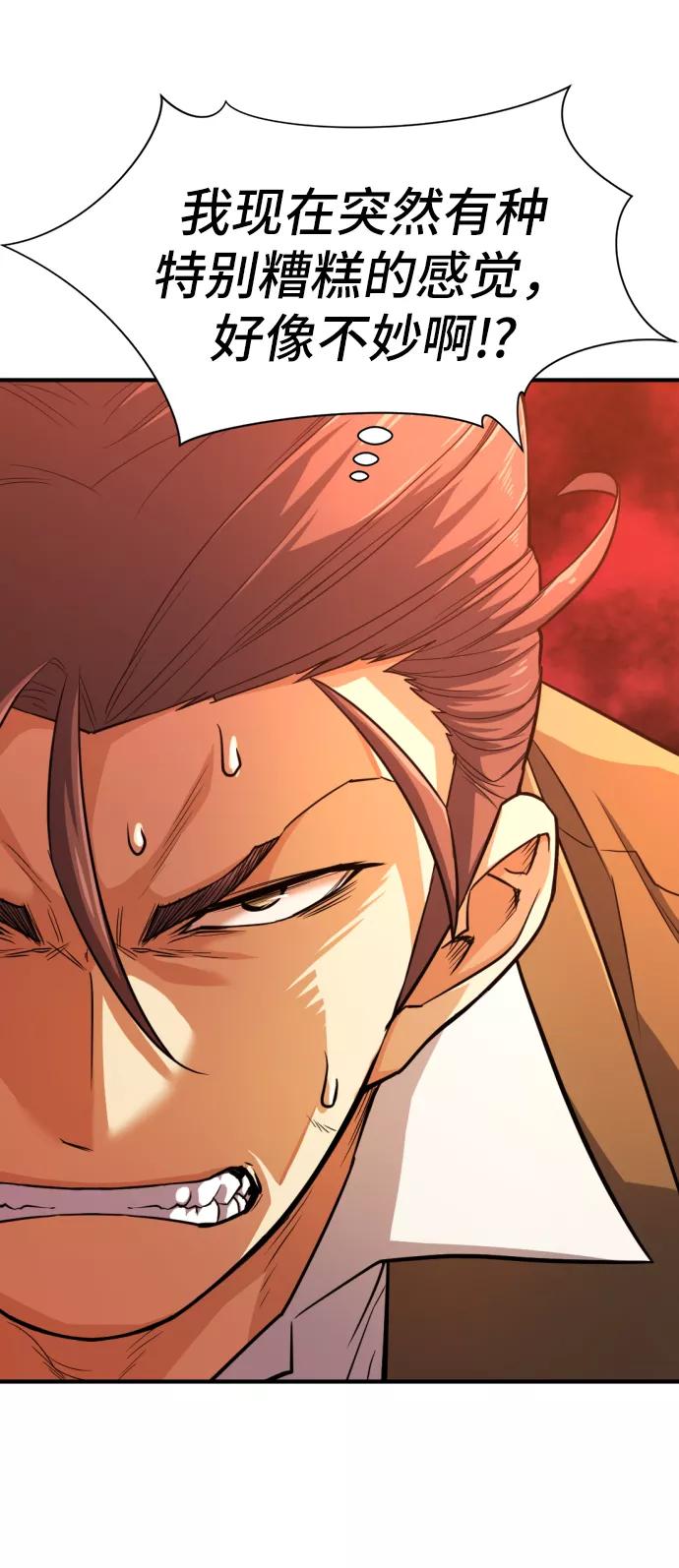 史诗级领地设计师 第36话 第47页