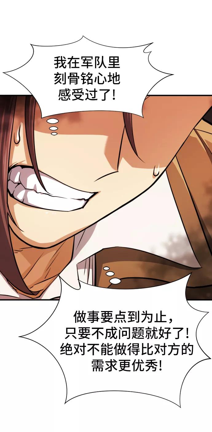 史诗级领地设计师 第36话 第53页