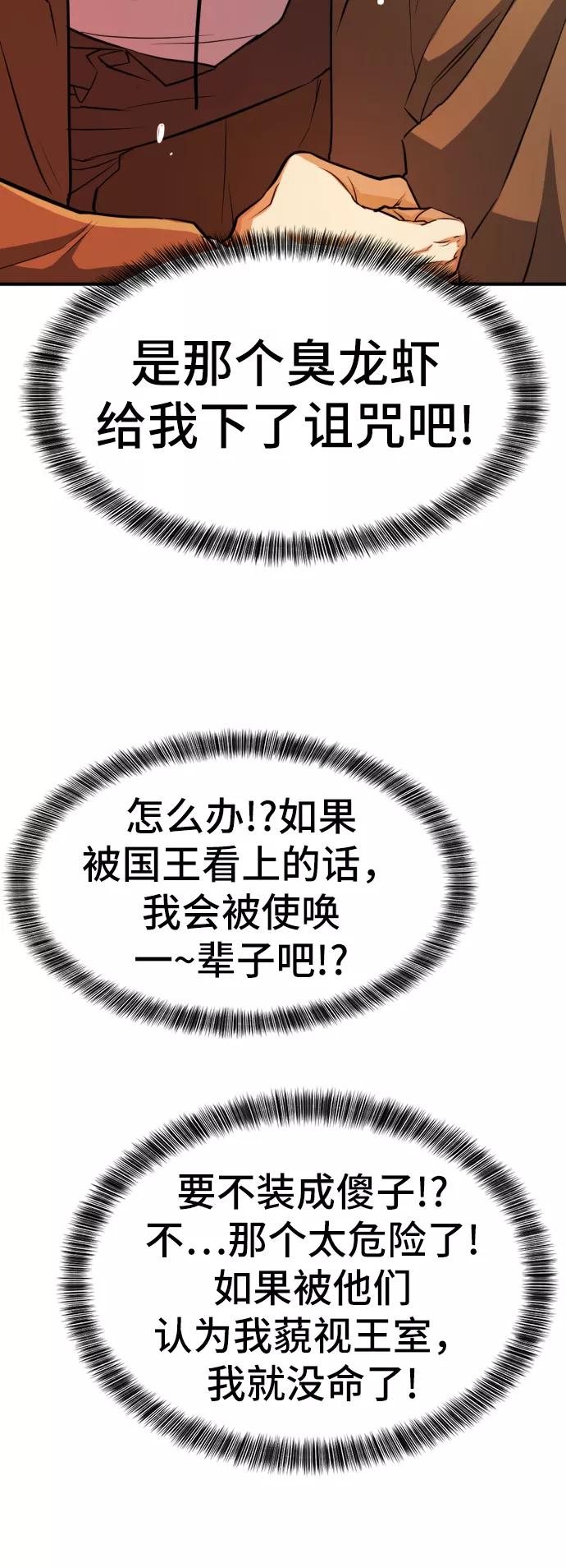 史诗级领地设计师 第36话 第65页