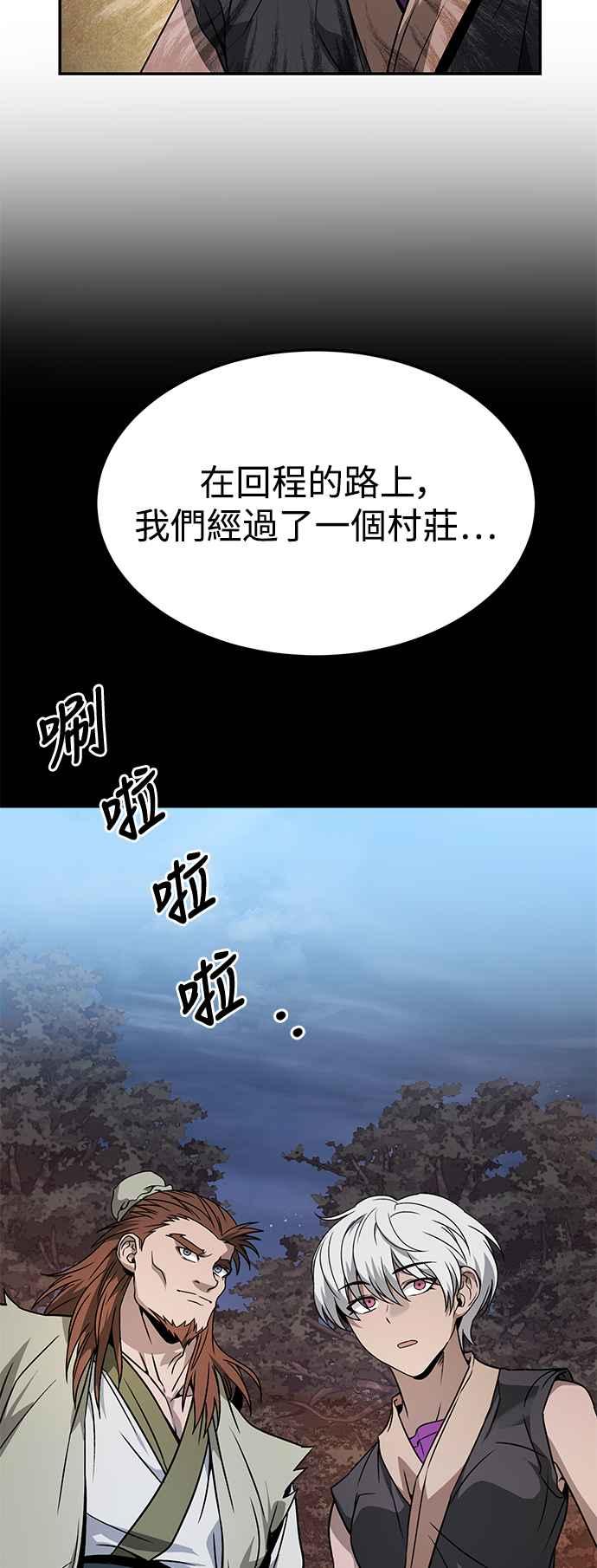 《华山派绝世天才》第37话 第35页