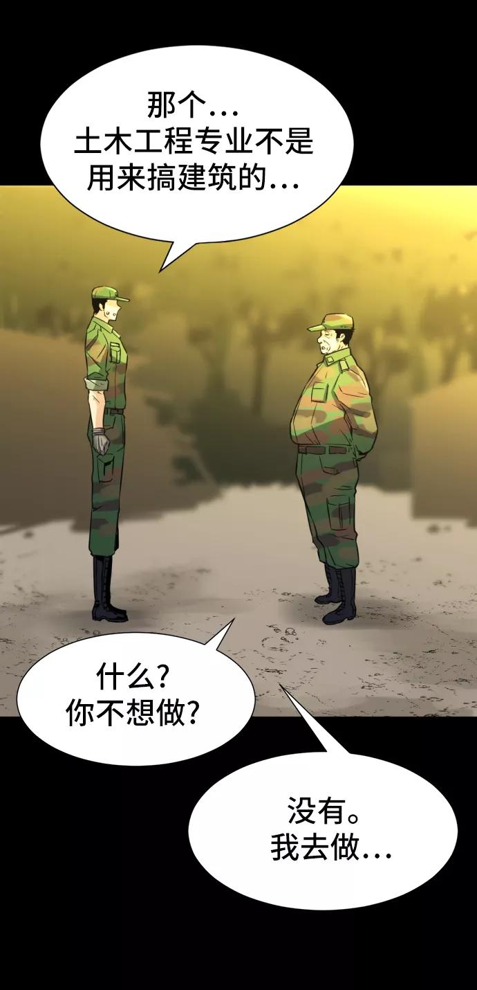 史诗级领地设计师 第36话 第56页