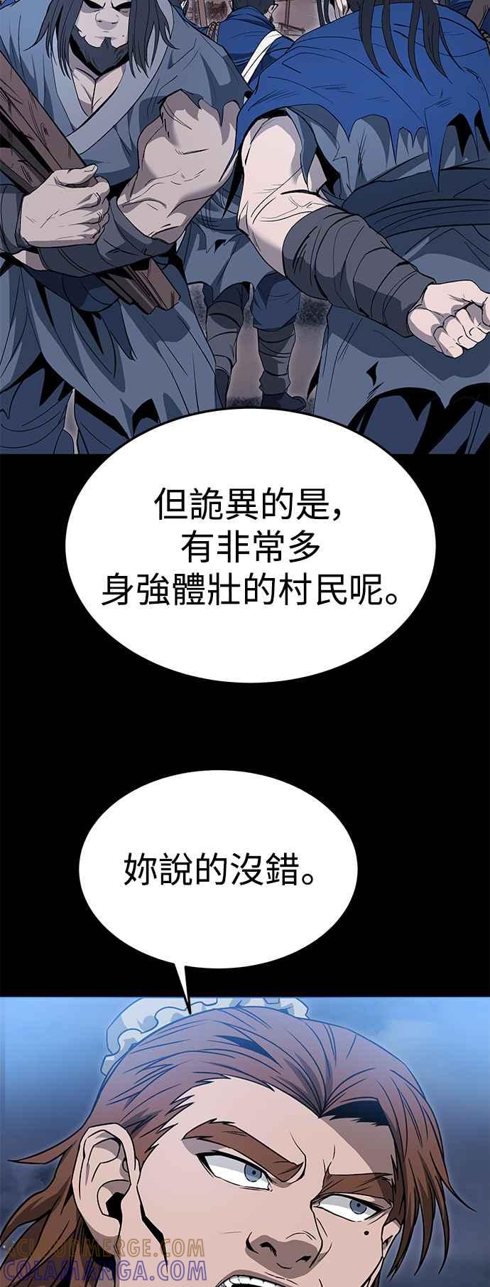 《华山派绝世天才》第37话 第37页