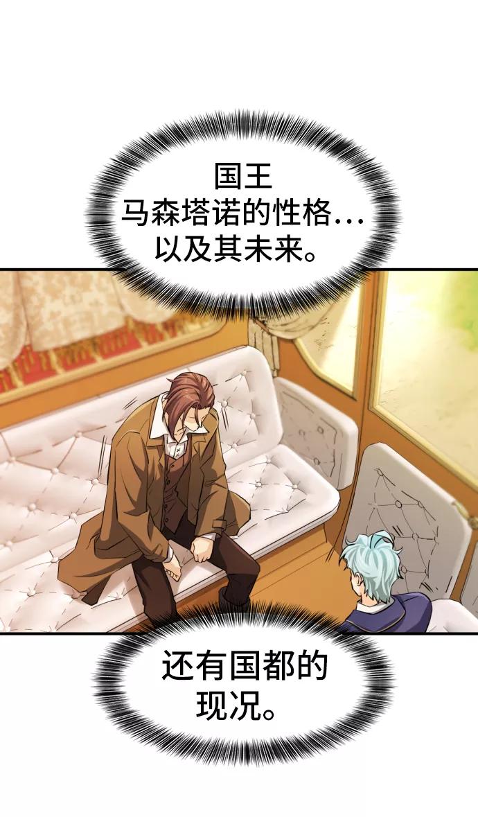 史诗级领地设计师 第36话 第72页