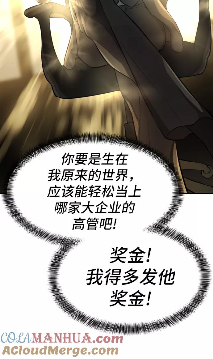 史诗级领地设计师 第36话 第22页