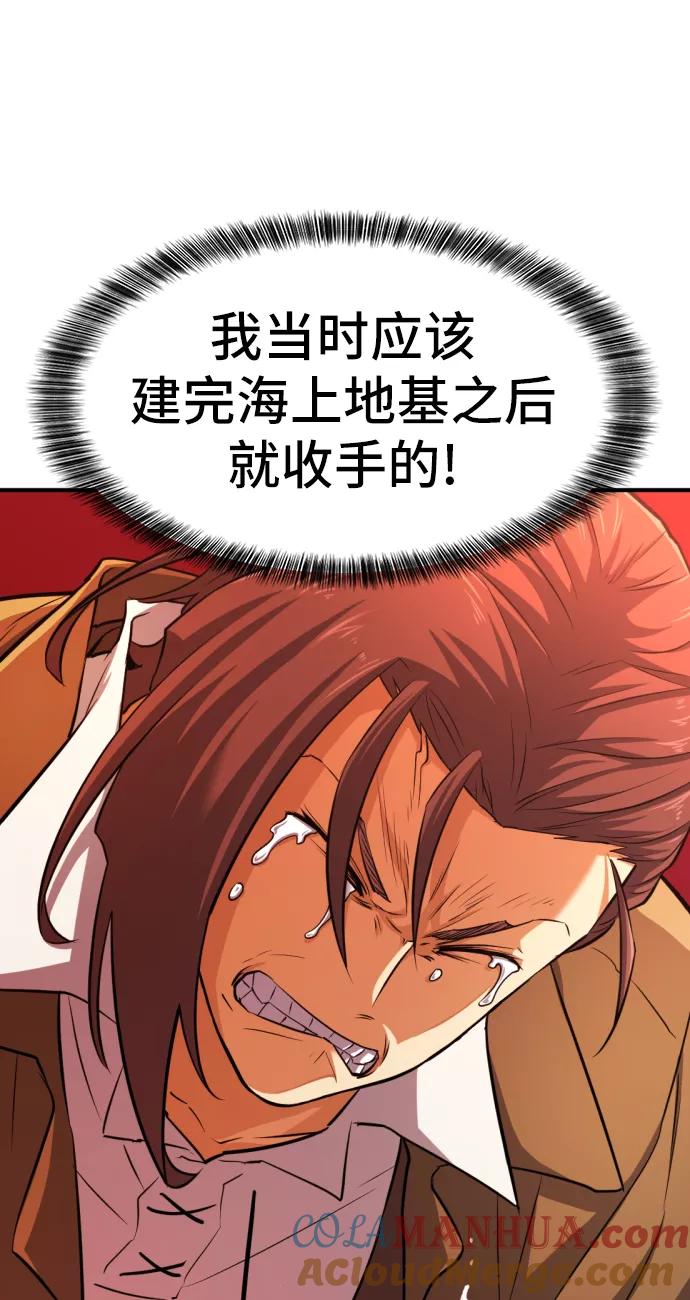 史诗级领地设计师 第36话 第64页