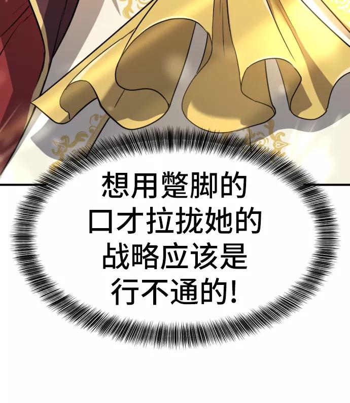 史诗级领地设计师 第36话 第89页