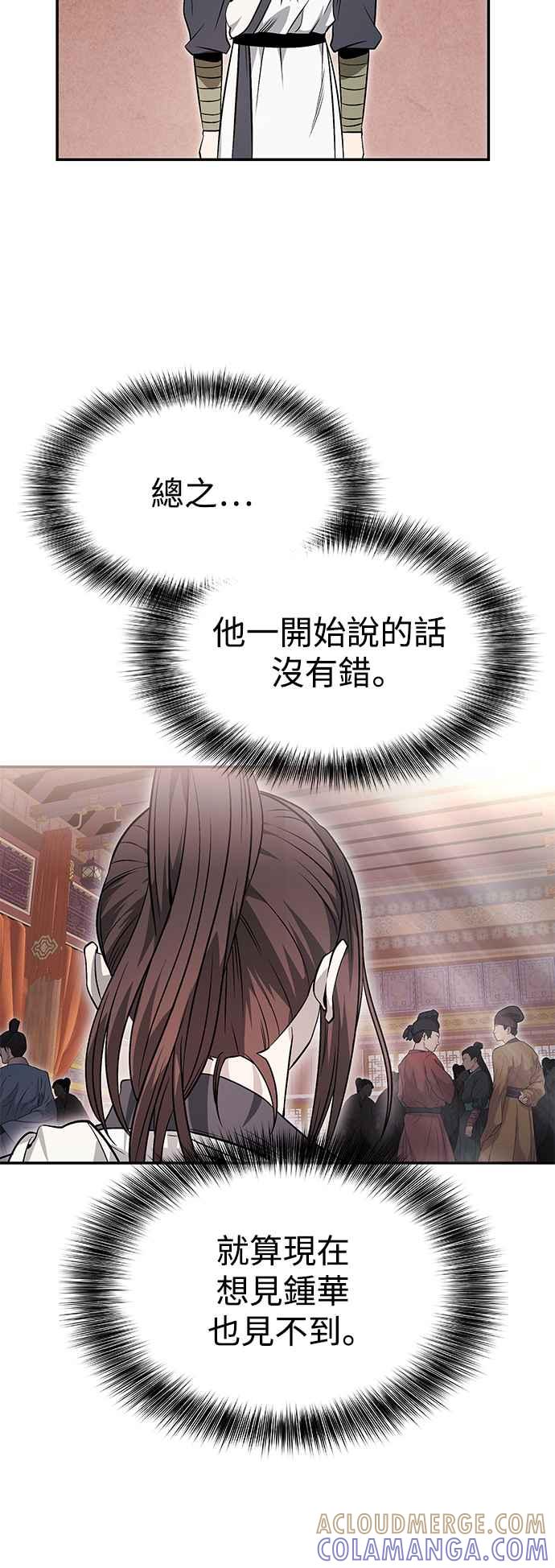 《华山派绝世天才》第37话 第31页