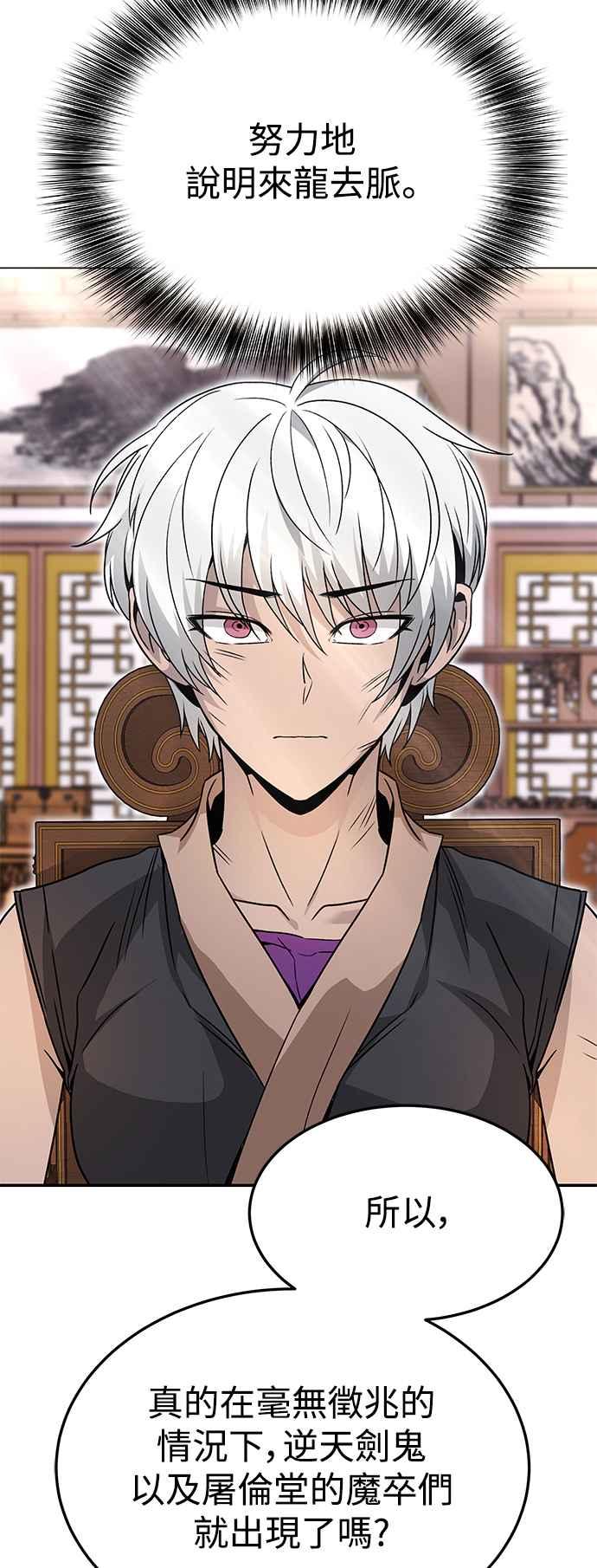 《华山派绝世天才》第37话 第33页