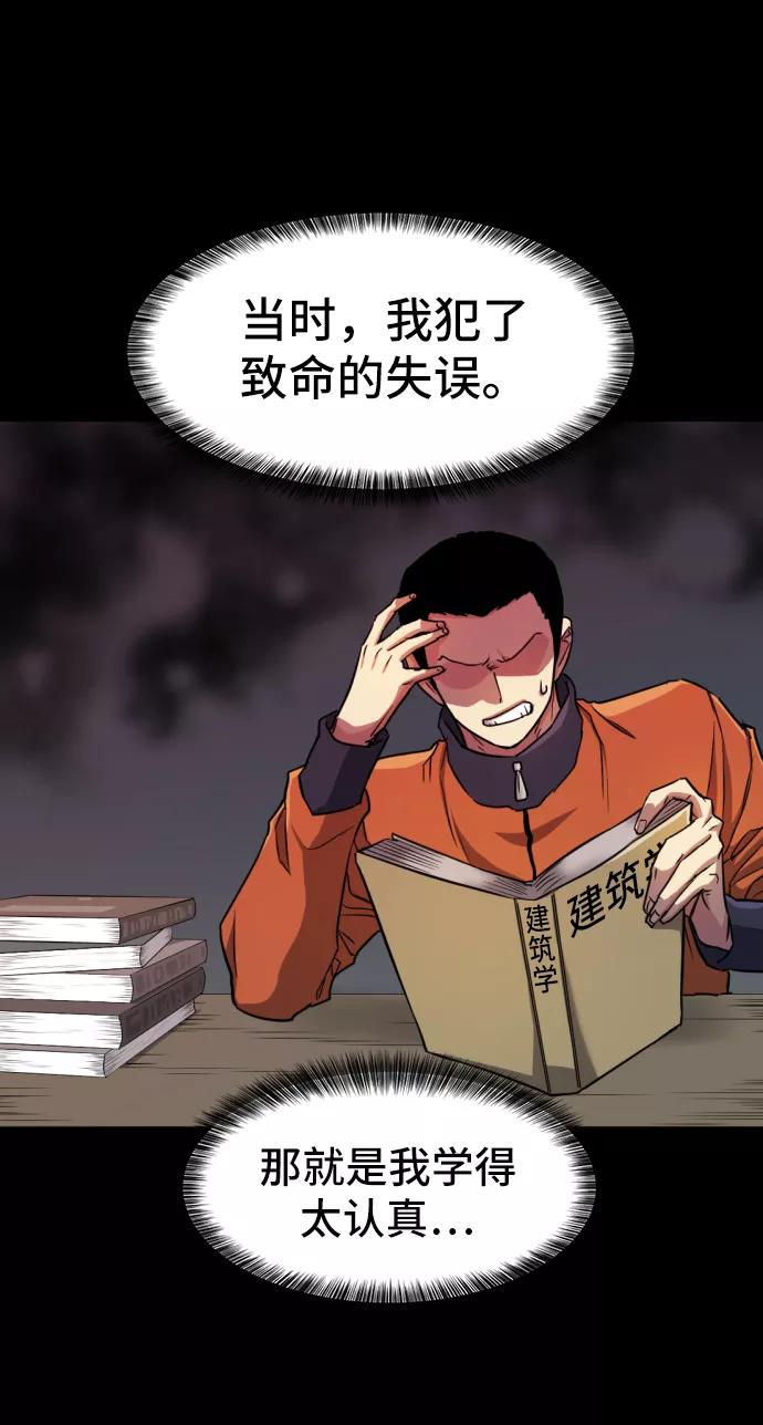 史诗级领地设计师 第36话 第57页