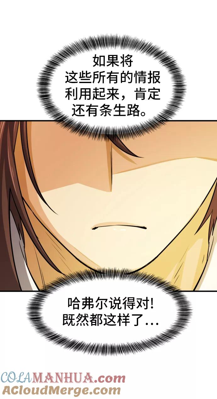 史诗级领地设计师 第36话 第73页