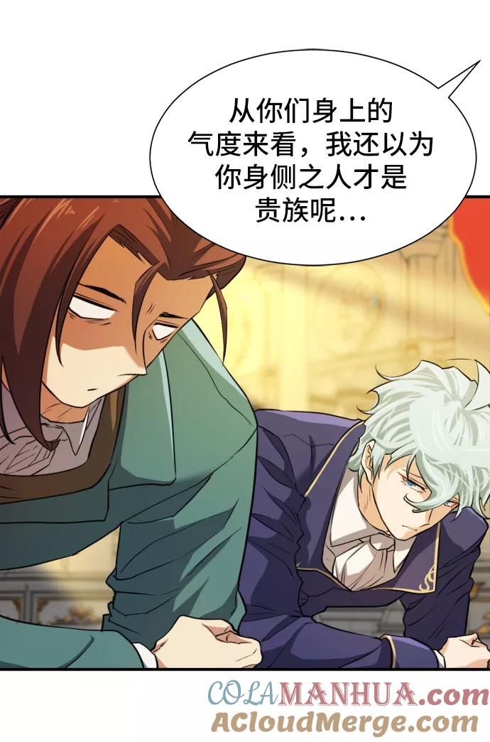 史诗级领地设计师 第36话 第85页