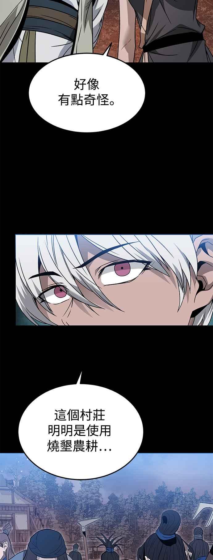 《华山派绝世天才》第37话 第36页