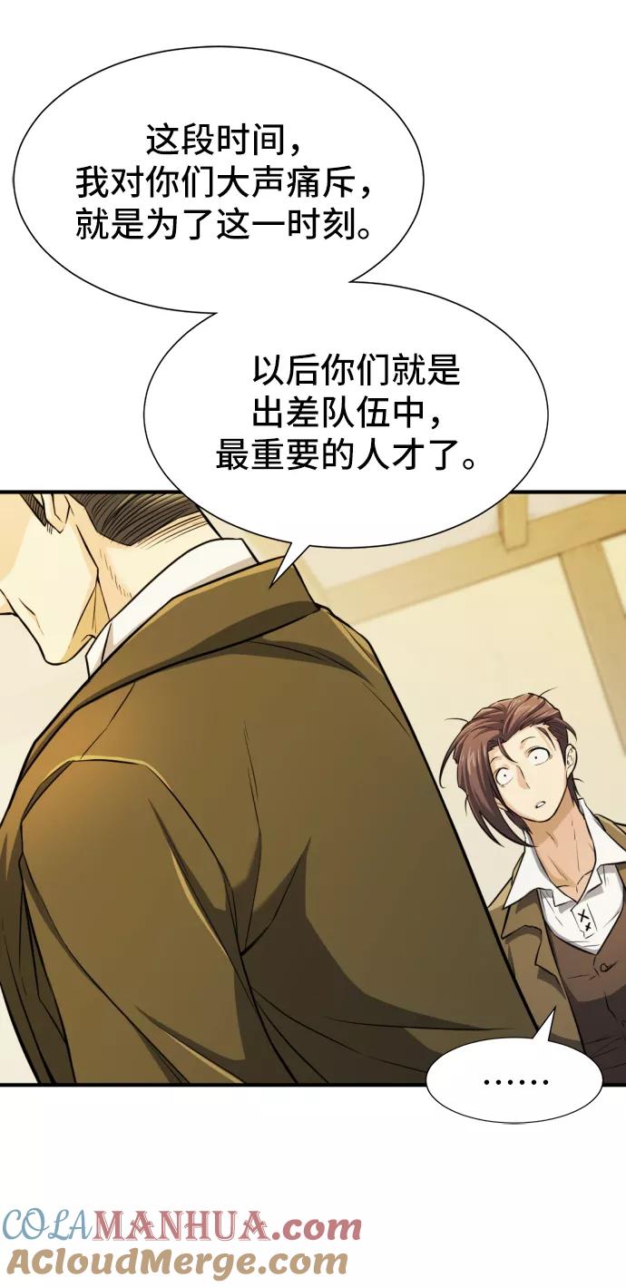 史诗级领地设计师 第36话 第19页