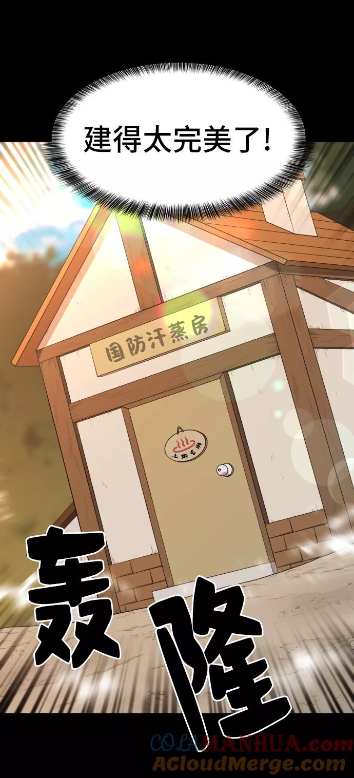 史诗级领地设计师 第36话 第58页