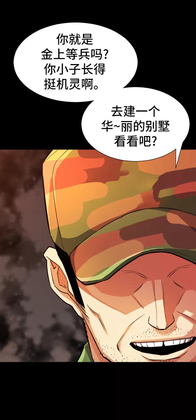 史诗级领地设计师 第36话 第59页