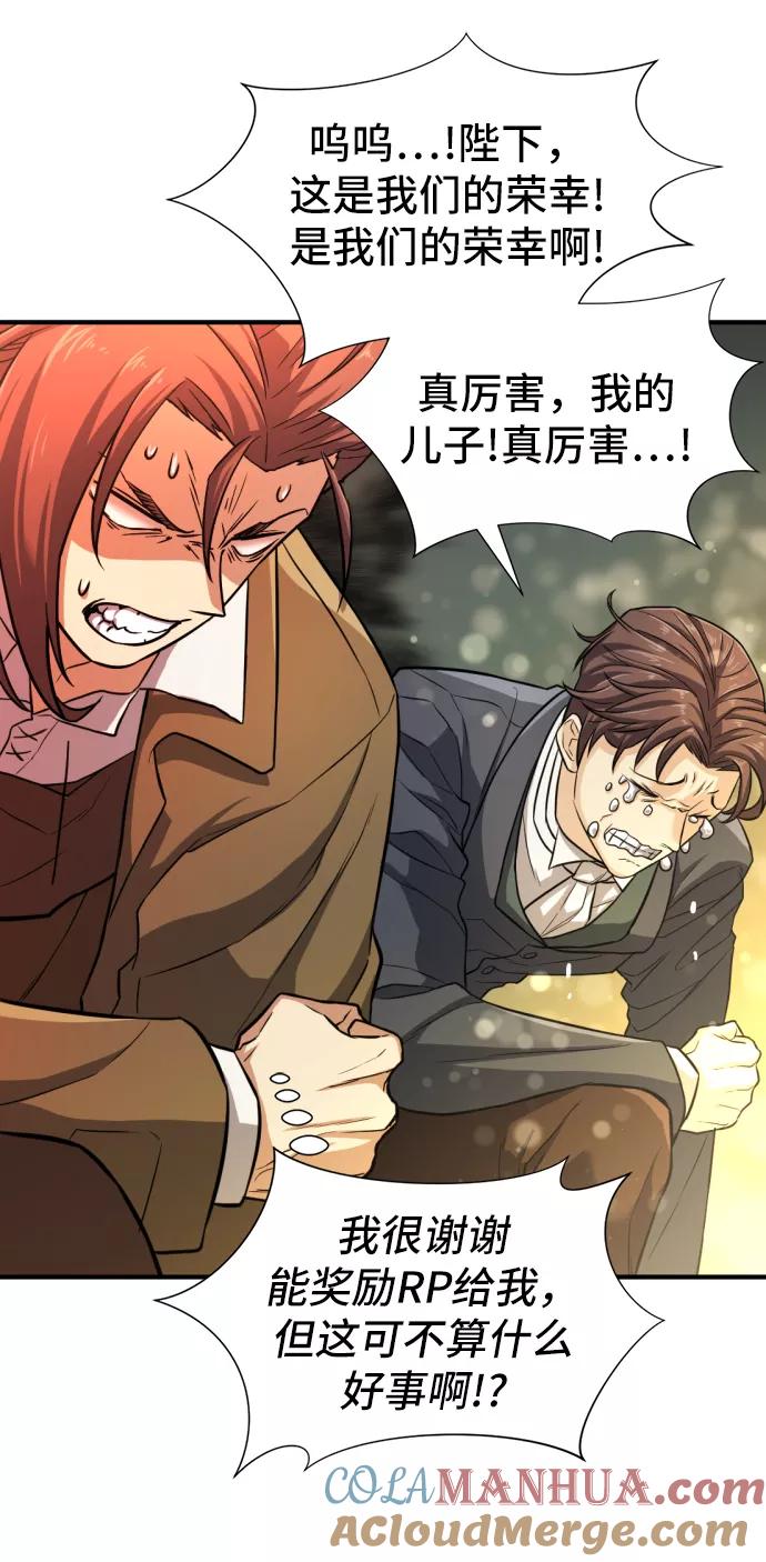 史诗级领地设计师 第36话 第52页