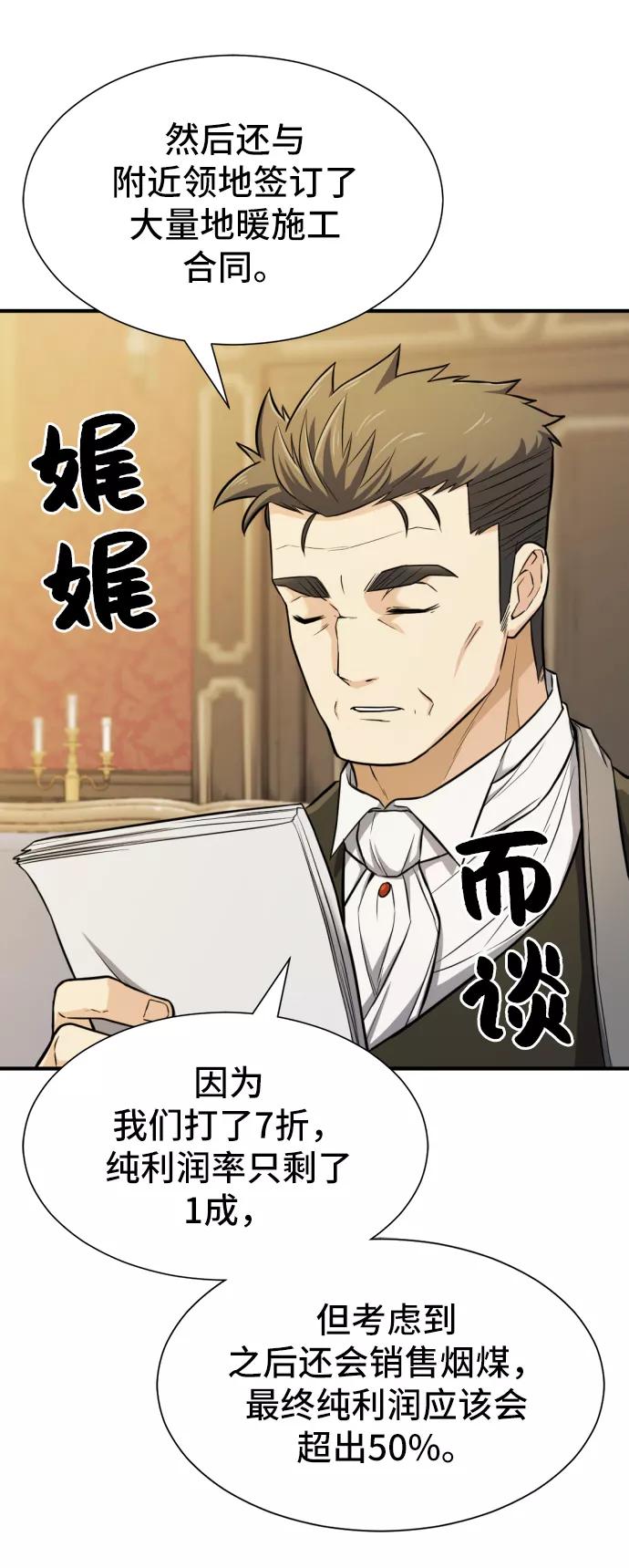 史诗级领地设计师 第36话 第9页