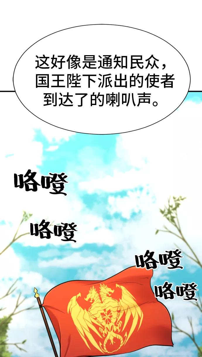 史诗级领地设计师 第36话 第36页