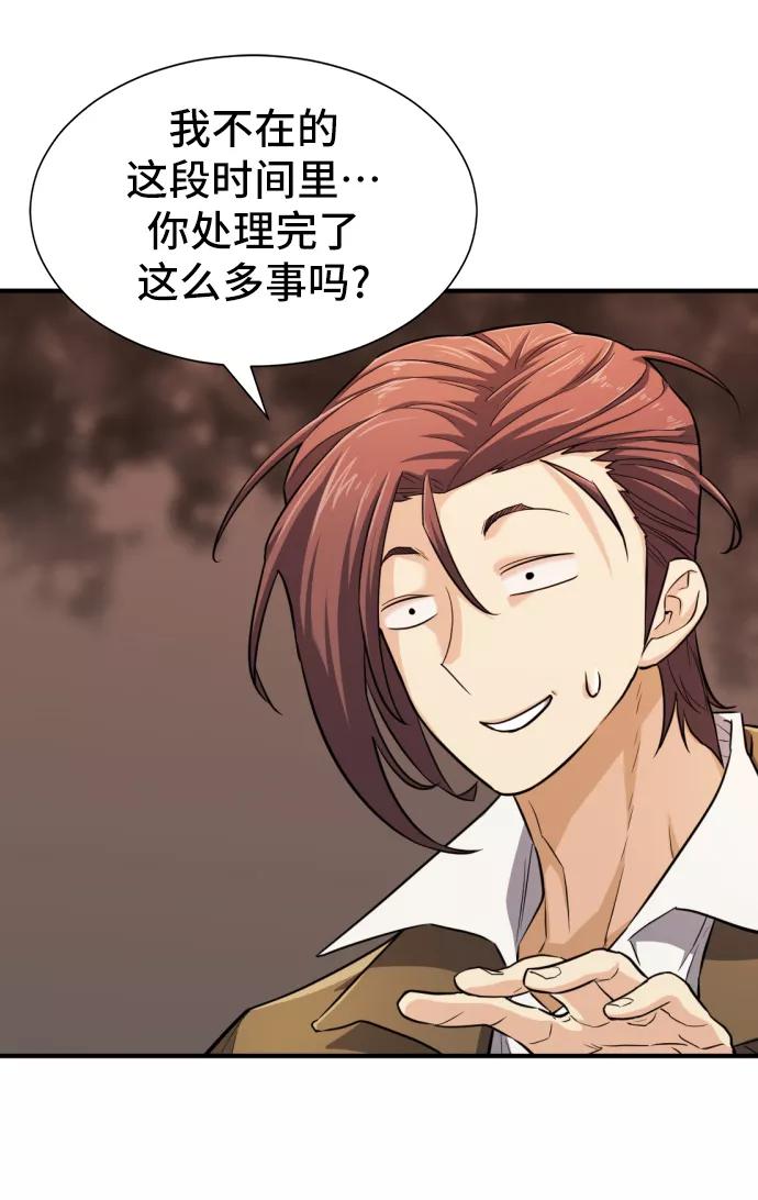 史诗级领地设计师 第36话 第11页