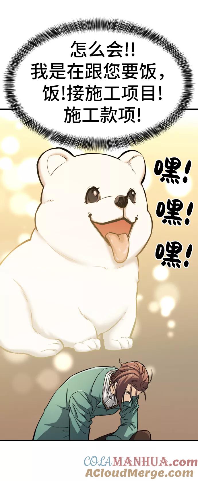 史诗级领地设计师 第37话 第33页
