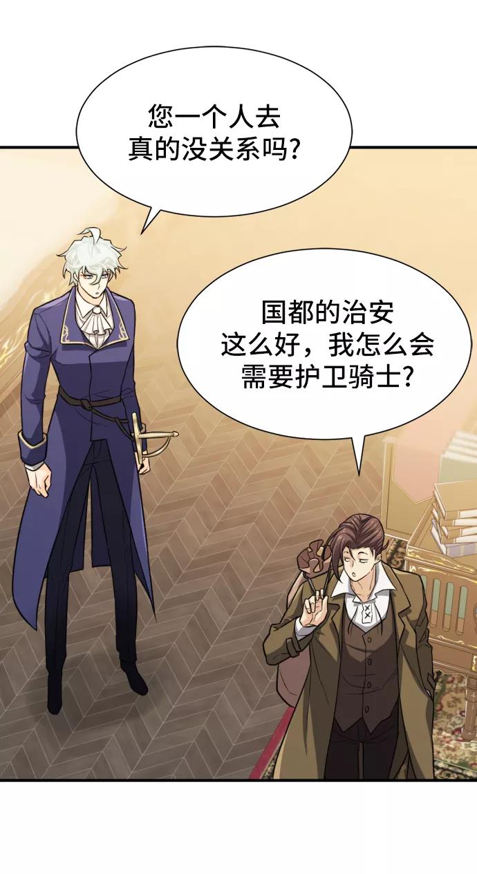 史诗级领地设计师 第37话 第73页