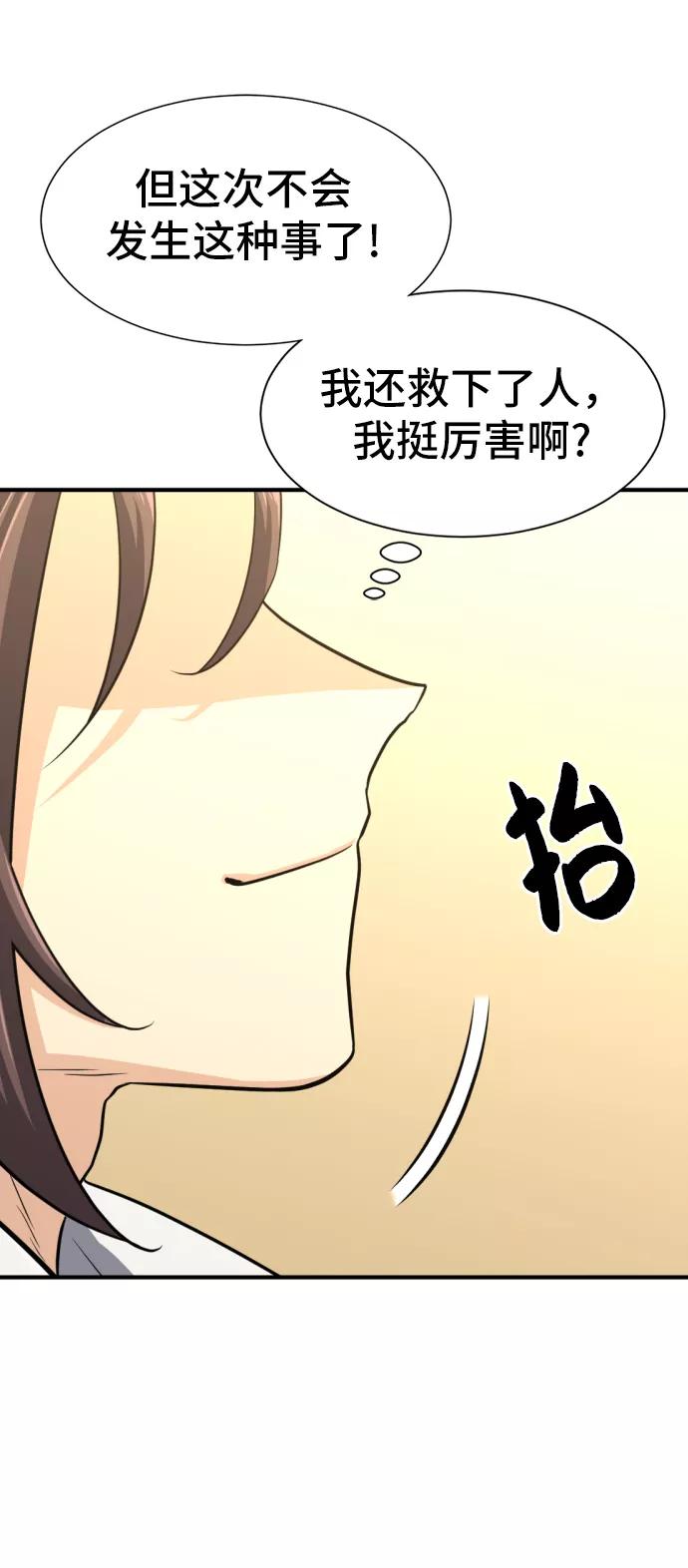 史诗级领地设计师 第37话 第82页