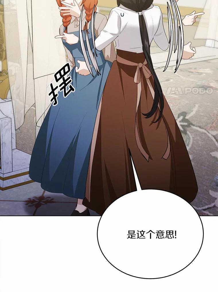 被发现就完蛋了！ 37.入住皇宫 第94页