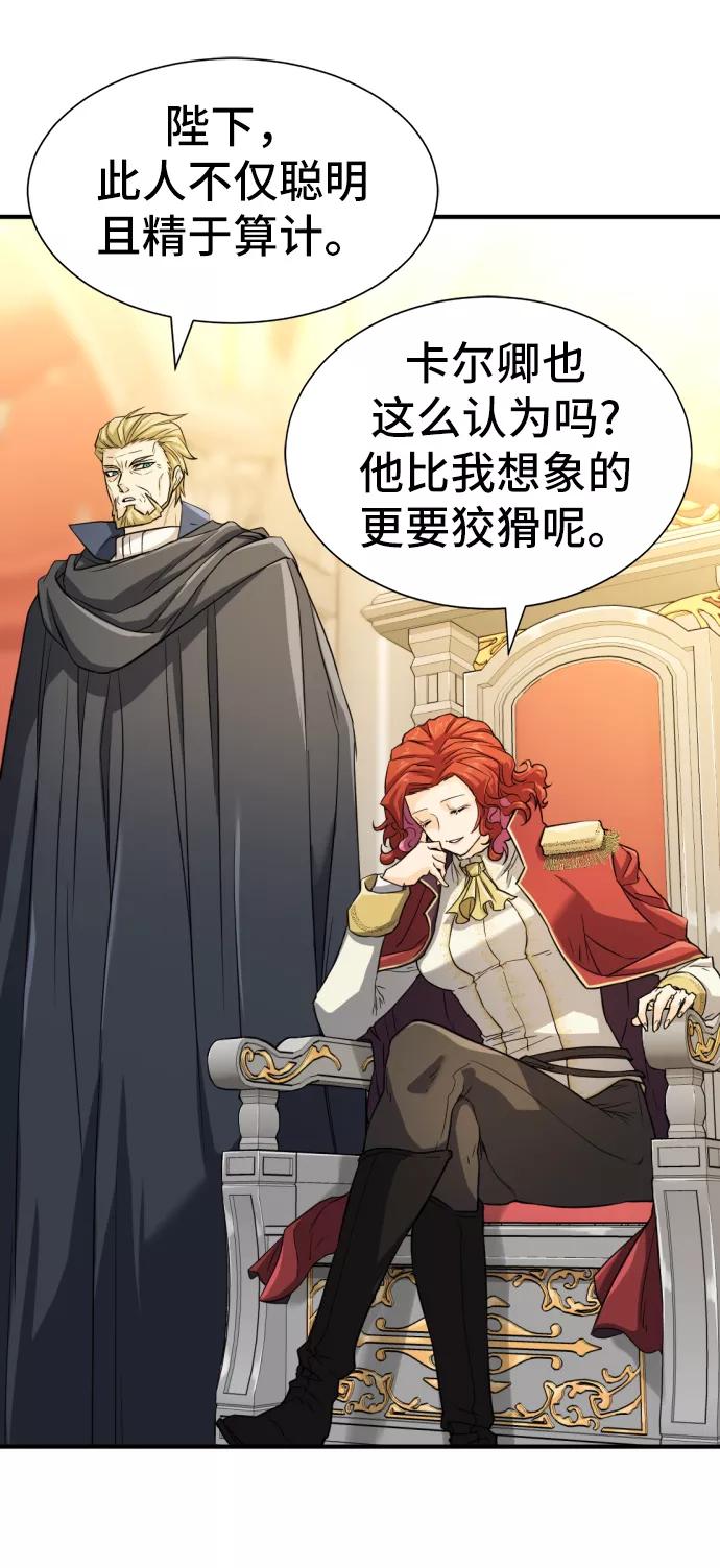 史诗级领地设计师 第37话 第67页