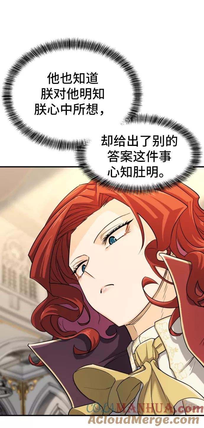 史诗级领地设计师 第37话 第30页
