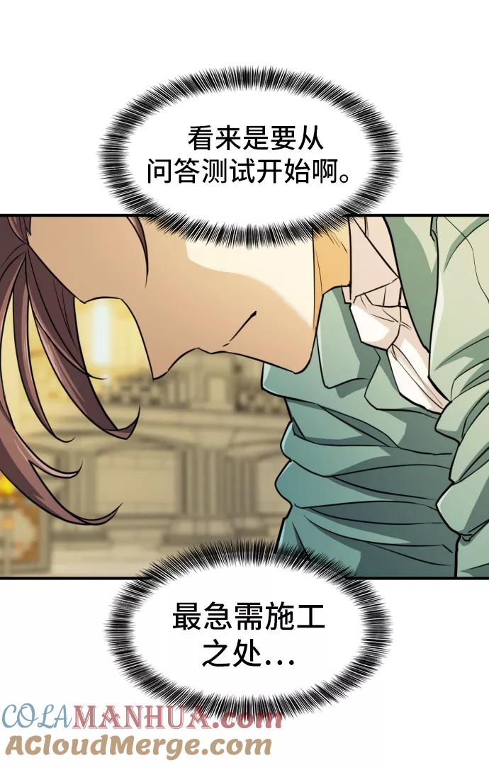 史诗级领地设计师 第37话 第9页