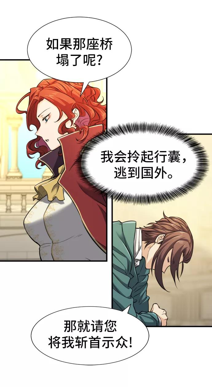 史诗级领地设计师 第37话 第49页