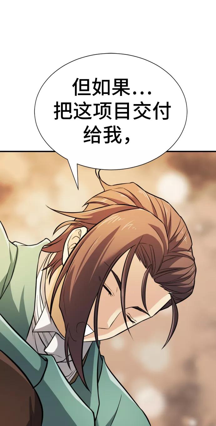 史诗级领地设计师 第37话 第35页