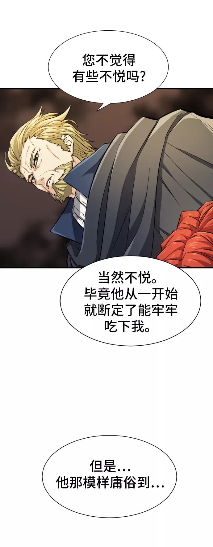 史诗级领地设计师 第37话 第68页