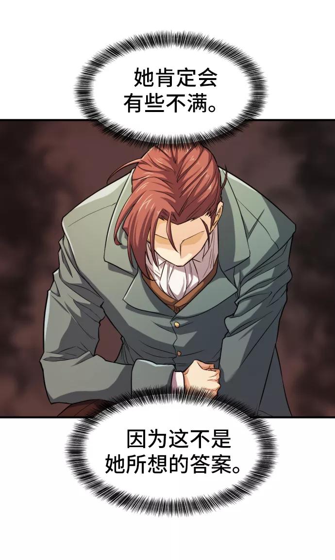 史诗级领地设计师 第37话 第17页