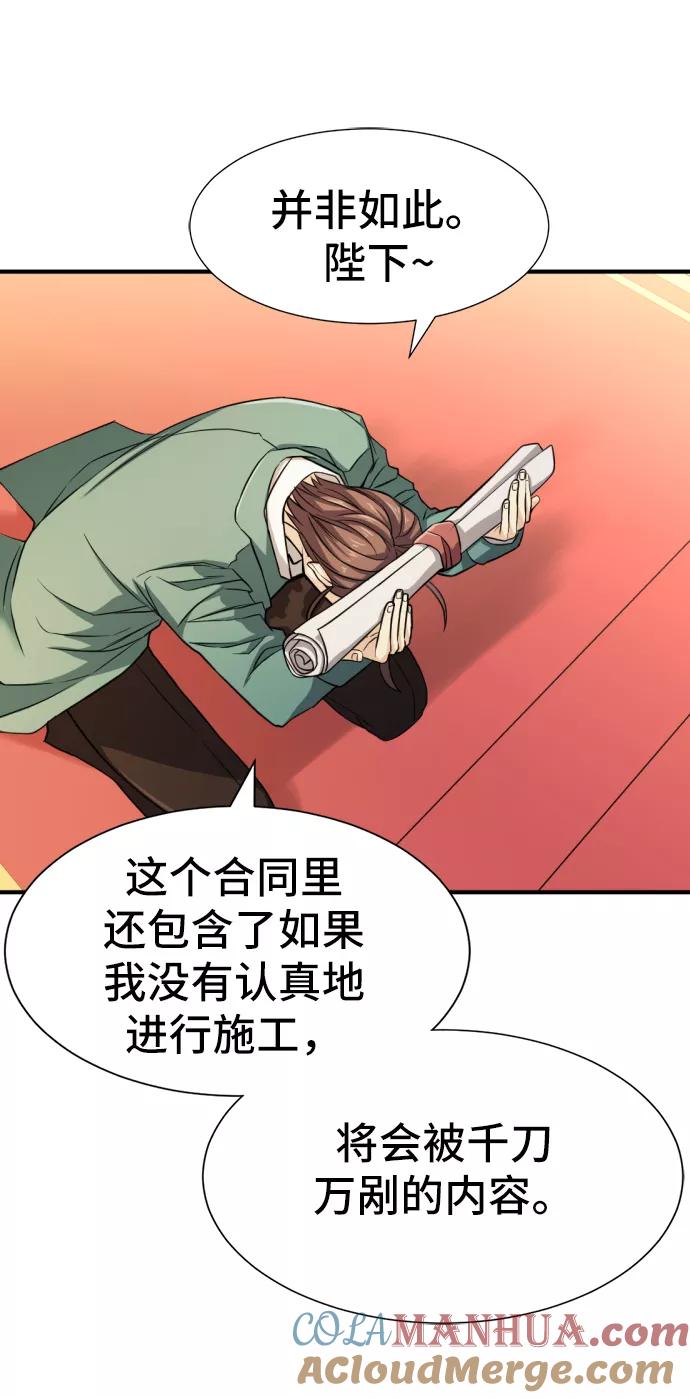 史诗级领地设计师 第37话 第57页