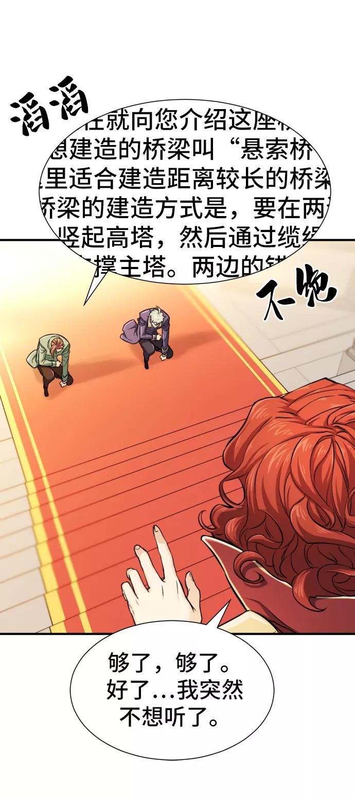 史诗级领地设计师 第37话 第44页