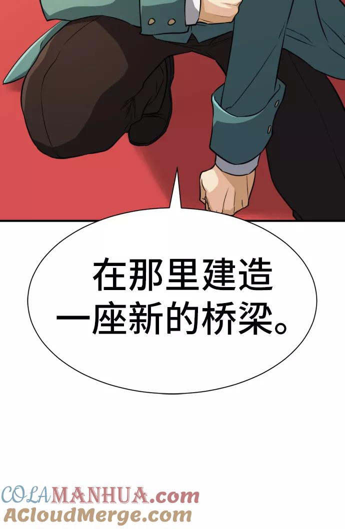 史诗级领地设计师 第37话 第15页