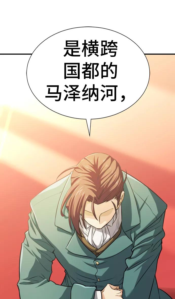 史诗级领地设计师 第37话 第14页