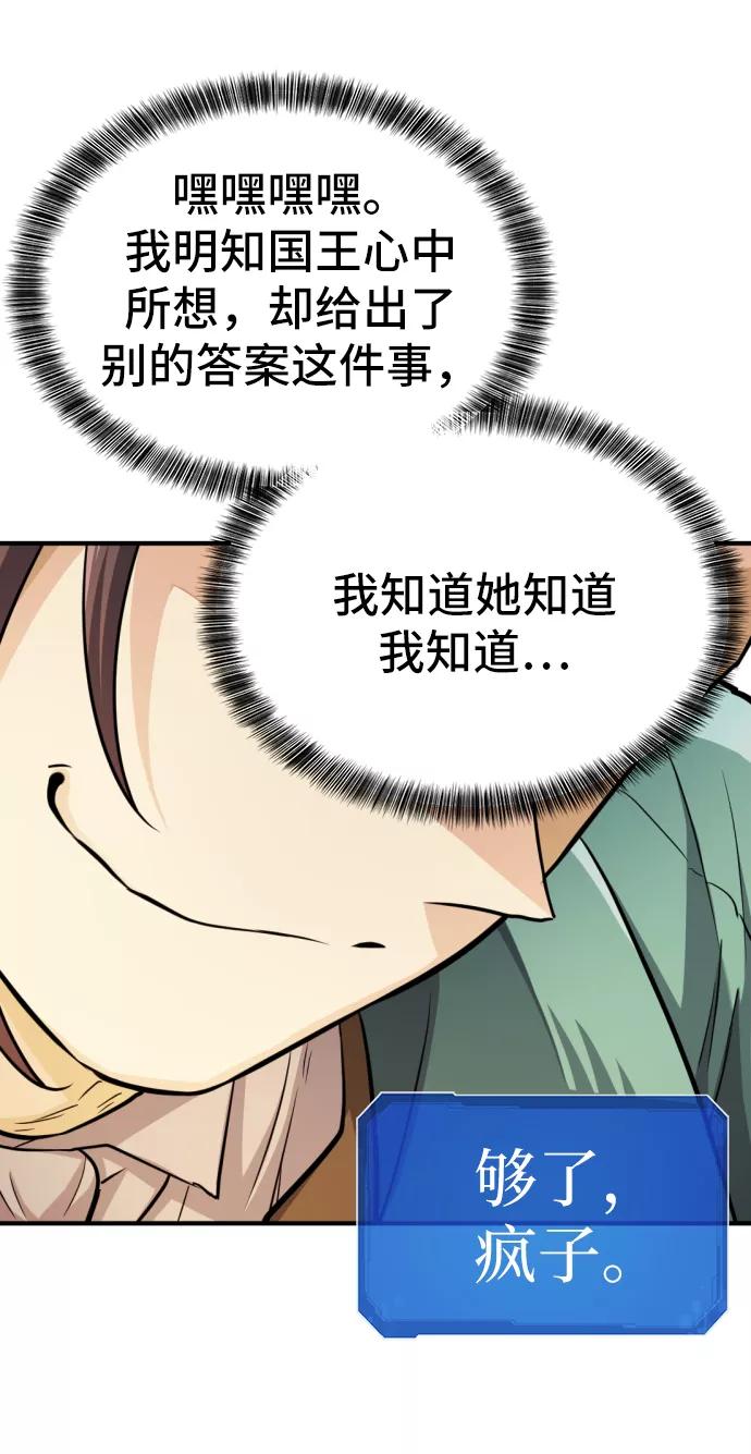 史诗级领地设计师 第37话 第31页