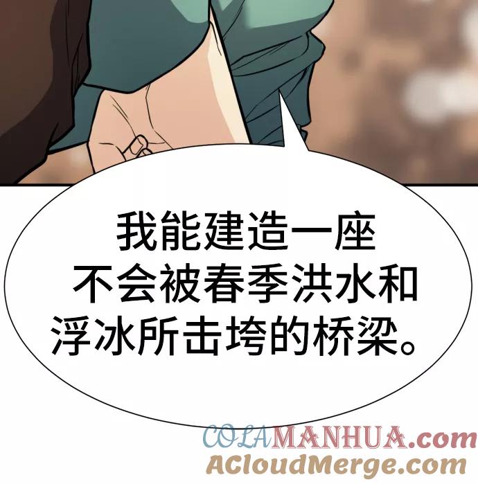 史诗级领地设计师 第37话 第36页